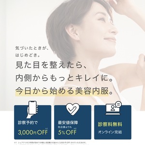 美容クリニックの提携店になりました！